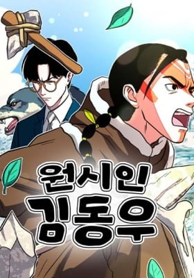 Primitive Man Kim Dong-Woo