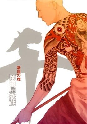 Sen - Tokoyo no ri