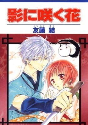 Kage ni Saku Hana