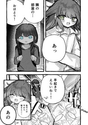 A Manga About How My ○○ Was Changed by the Neighboring Otokonoko