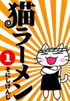 Neko Ramen