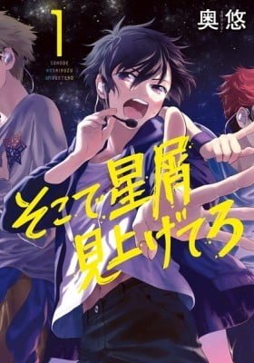 Soko de Hoshikuzu Miageteru