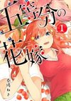 The Quintessential Quintuplets
