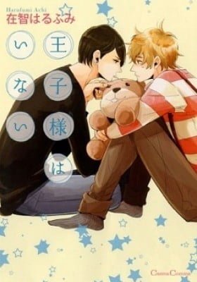 Oujisama wa Inai