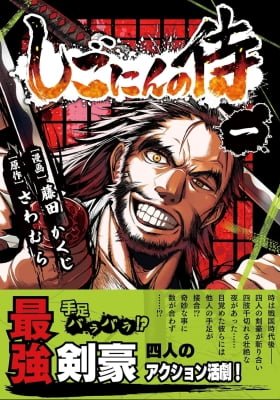 Shigonin ni no Samurai