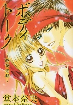 Body Talk ~Pure Love Play~
