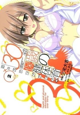 30-sai no Hoken Taiiku: Koi no Step Up Hen