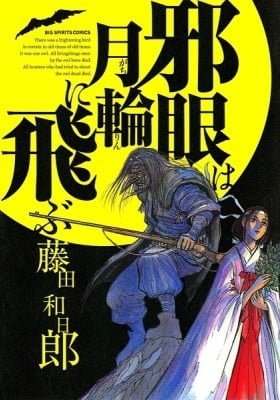 Jagan wa Gachirin ni Tobu