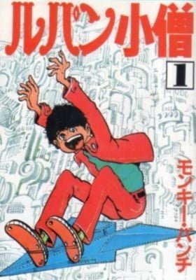 Lupin Kozou