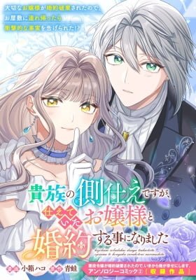 Since the Villainess' Engagement Was Broken, I Will Make Her Happy From Now on