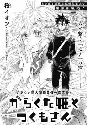 Garakuta-Hime to Tsukumo-san