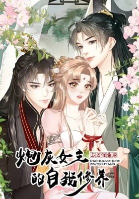 The Self-Cultivation of the Cannon Fodder Female Lead: Talking About Mulberry and Hemp With You