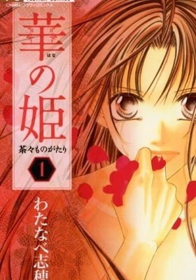Hana no Hime