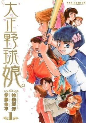 Taisho Baseball Girls