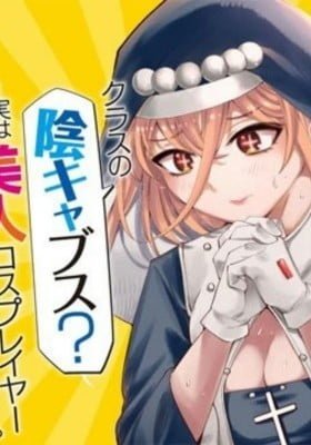 Kurasu no Inkya Busu? Jitsu wa Chou Bijin Cosplayer Datta. Minna Shirazu ni Baka ni Shiterukedo
