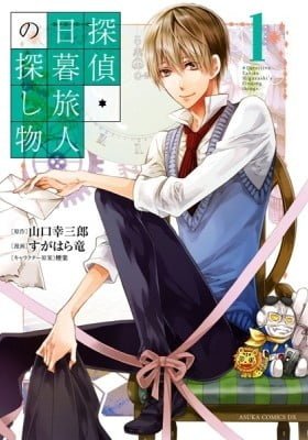 Tantei Higurashi Tabito no Sagashimono