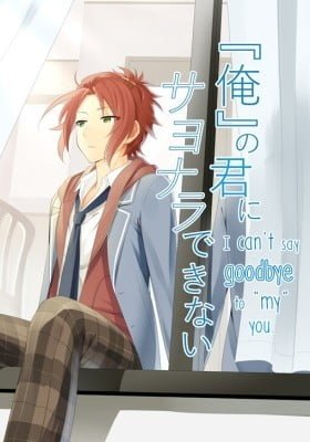 Ensemble Stars! dj - "Ore" no Kimi ni Sayonara Dekinai