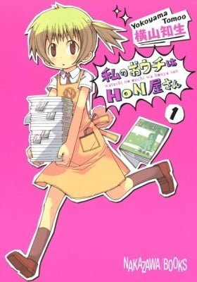 Watashi no Ouchi wa Honya-san
