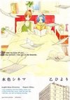 Mizuiro Cinema