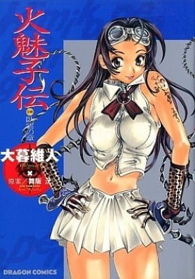 The Legend of Himiko