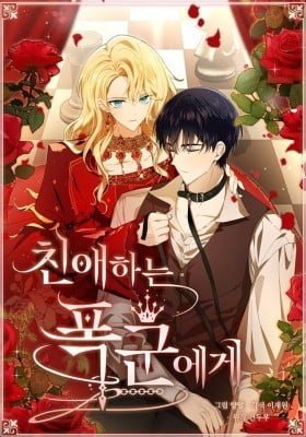 My Dear Tyrant (Gundubu)