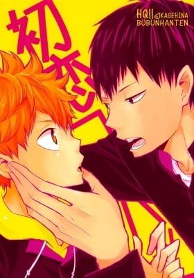 Haikyuu!! - First Love Combat