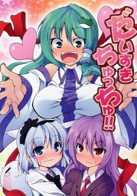 Touhou Project dj - Daisuki Chucchu!!