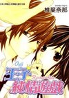 Ouji Romantica