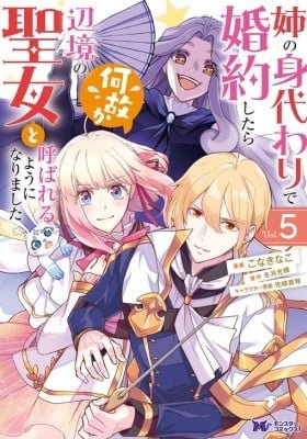 Ane no Migawari de Konyaku shitara Naze ka Henkyou no Seijo to Yobareru you ni narimashita