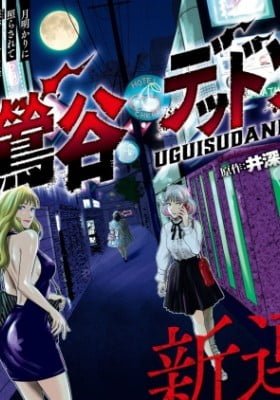 Uguisudani Dead Zone