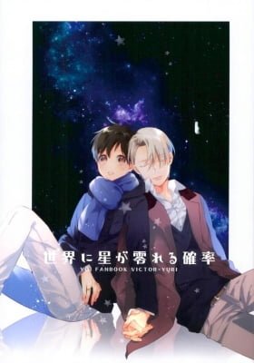 Yuri!!! on Ice dj - Sekai ni hoshi ga koboreru kakuritsu