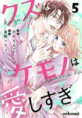 Kuzu na Kemono wa Aishisugi