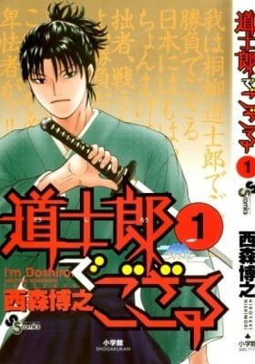 I'm Doushirou
