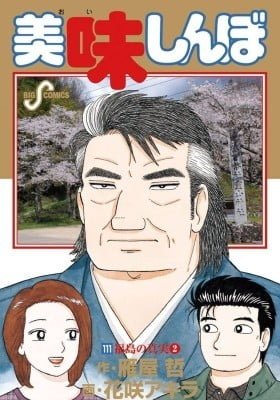 Oishinbo