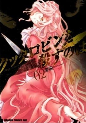 Cock Robin wo Korosu no wa