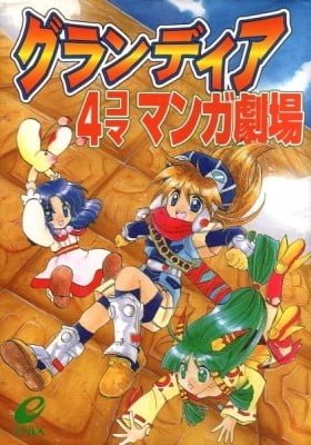 Grandia: 4 Koma Manga Theater