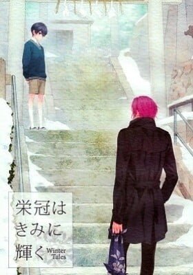 Free! dj - Eikan wa Kimi ni Kagayaku