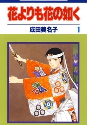 Hana Yori mo Hana no Gotoku