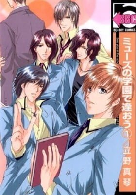 Myuzu no Gakuen de Aou