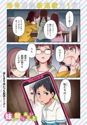 Imouto ni Kiite Minai to