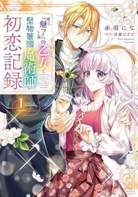 "Miryou" no Otome to Katabutsu Hittou Majutsushi no Hatsukoi Kiroku