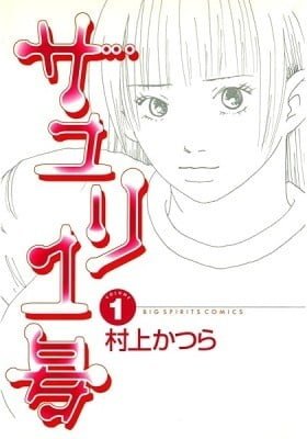 Sayuri Ichigou