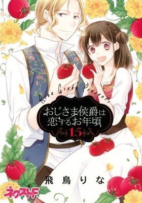 Oji-sama Koushaku wa Koisuru Otoshigoro