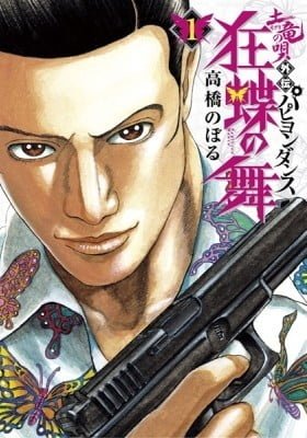 Mogura no Uta Gaiden - Kyouchou no Mai