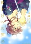 Yoake e no Senkou