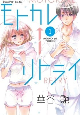 Motokare←Retry