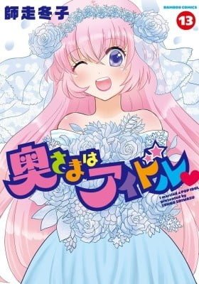 Okusama wa Idol
