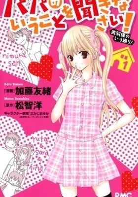 Papa no Iukoto wo Kikinasai!: Miu-sama no Iu Doori