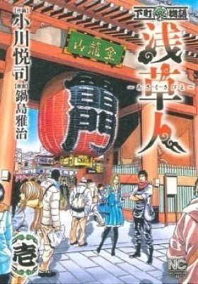 Asakusabito