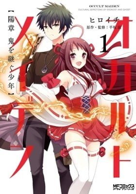 Occult Maiden: Cultural Depictions of Exorcist and Ghost